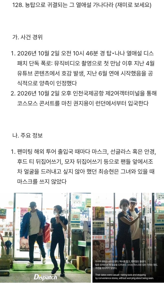blacksh33pttt's tweet photo. 128. 뇽탑으로 귀결되는 그 열애설 가나다라 (재미로 보세요)
#gtop

편안하게 전문 보러 가기 링크: https://t.co/Oi1Rn18QDQ https://t.co/0ggpcqQdoF