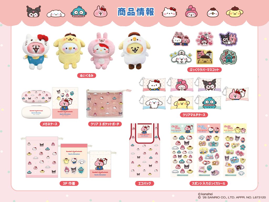 sanrio_oshikatu's tweet photo. ＼⚠️コラボ商品【追記】📣🆕／
「カナヘイの小動物×サンリオキャラクターズ」のコラボ商品、10/16(金)～キデイランド対象店舗で発売開始🥹🩷
こちらはぷっくりシール以外にもぬいぐるみ、ラバマス、ポーチや巾着などもあるね🥹🩷こちらも要チェック🔍
また発売日が近くなったらお知らせするね📣

📅発売日：2026年10月16日（金）
🛒展開店舗：キデイランド
-大阪梅田店「カナヘイのおみせ」
-池袋サンシャインシティ店

👇詳細は以下ページにて📝
https://t.co/CbIVbn6YyP

#カナヘイの小動物 #サンリオキャラクターズ