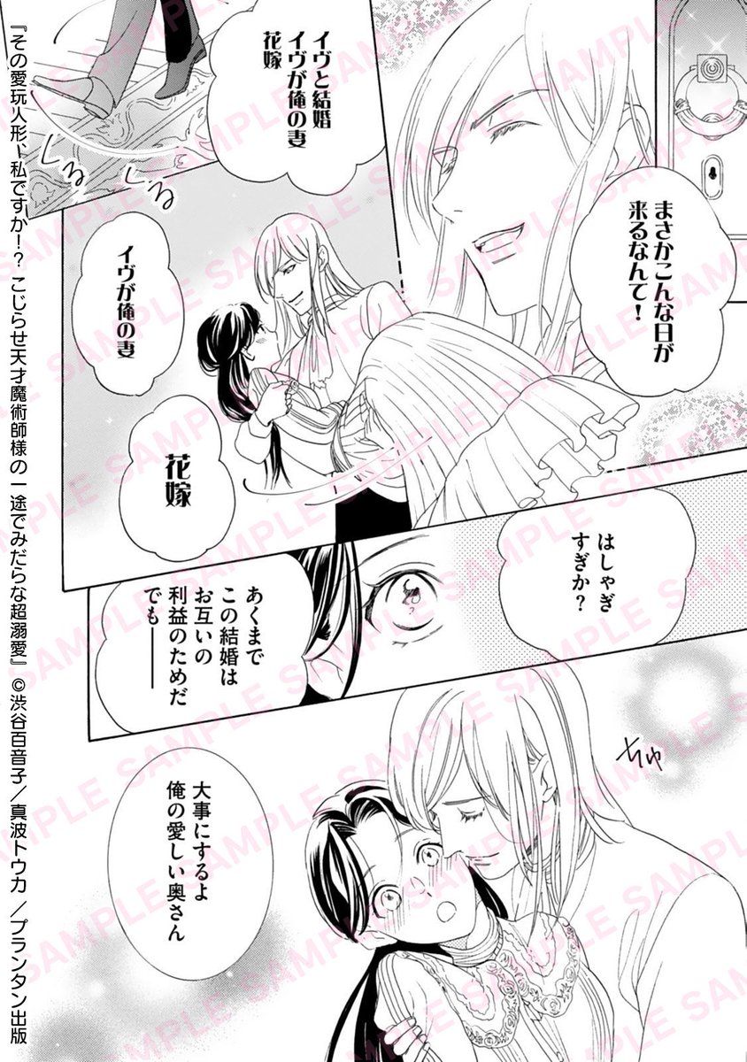 OpalComics_kiss's tweet photo. 💍シーモアで【独占先行】配信開始💍

『#その愛玩人形、私ですか！？ こじらせ天才魔術師様の一途でみだらな超溺愛』⑤
#渋谷百音子（@shibuyamoneko）
#真波トウカ（@15cider）

🔻試し読み
https://t.co/lfacPvCsvP

📘シーモア ◤1話無料＆2話半額✨◢
https://t.co/g3DtX8Q7u3 https://t.co/dGP7W3St2I