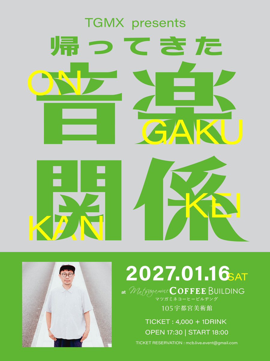 bldg84's tweet photo. 【LIVE EVENT】

TGMX presents
「帰ってきた音楽関係」

2027.01.16 SAT

OPEN 17:30 / START 18:00

会場｜
マツガミネコーヒービルヂング 
105 宇都宮美術館

【会場のおまちがいなく！】

TICKET｜
¥4,000 + 1DRINK

ご予約｜
https://t.co/mZIX6H31m3.event@gmail.com https://t.co/tVOeFmjmps