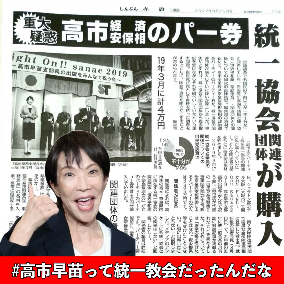hidekin32457182's tweet photo. @KNHjyohokyoku 高市のみならず、自民党って丸々統一教会なんだよ。そんな奴らが憲法改正するなんて言ってるこの国は既に風前の灯。 https://t.co/QeNw5rTONu