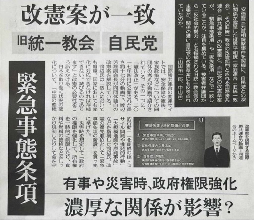hidekin32457182's tweet photo. @KNHjyohokyoku 高市のみならず、自民党って丸々統一教会なんだよ。そんな奴らが憲法改正するなんて言ってるこの国は既に風前の灯。 https://t.co/QeNw5rTONu