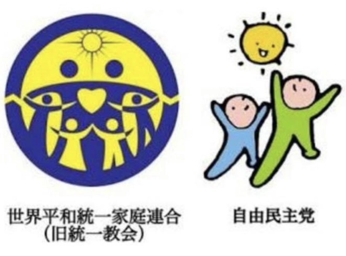 hidekin32457182's tweet photo. @KNHjyohokyoku 高市のみならず、自民党って丸々統一教会なんだよ。そんな奴らが憲法改正するなんて言ってるこの国は既に風前の灯。 https://t.co/QeNw5rTONu