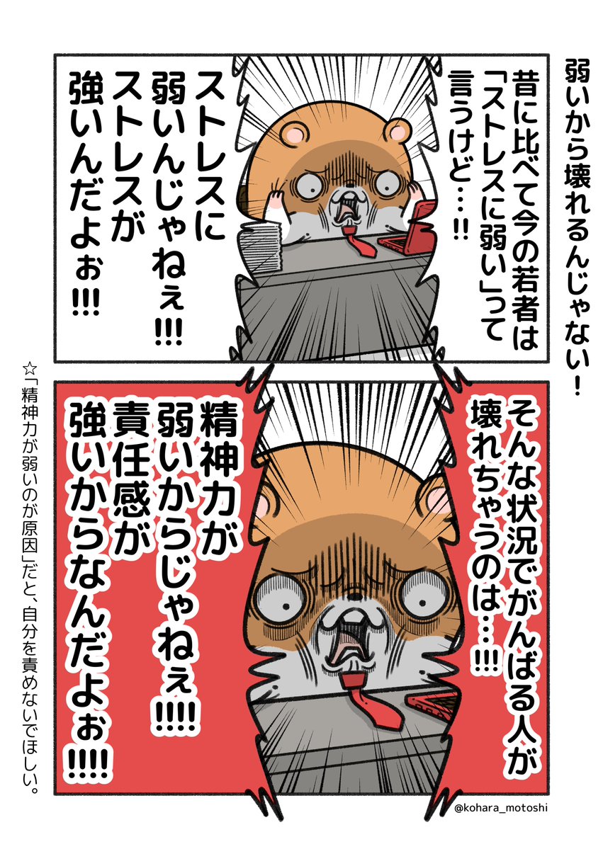 kohara_motoshi's tweet photo. 弱いから壊れるんじゃない！ https://t.co/gZLpzdvKYu