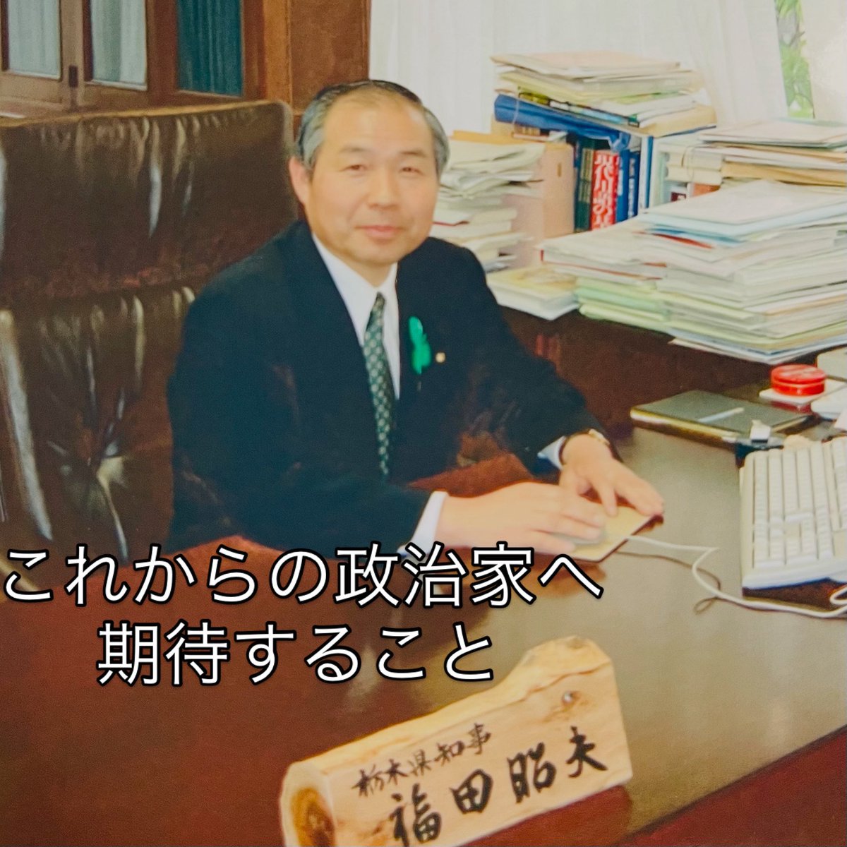 fukuda_tochigi's tweet photo. 【簗農水大臣の発言について】
自民党の政治家が権力をふりかざしてやってきたことですが、今だに続いていることに驚いています。私も旧今市市長の時「思川開発事業大谷川取水」に賛成しなかったところ県の単独事業土木部13件を3件に削減。農務部6件を0件と補助事業をカットされた経験があります。続く https://t.co/H7rqL3H86y