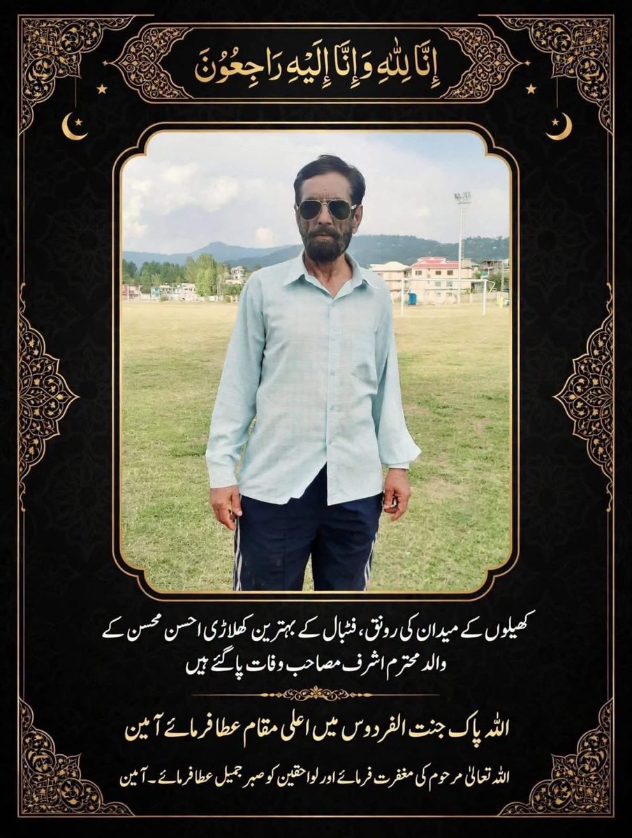 Sardar____'s tweet photo. فُٹبال کے بہترین کھلاڑی احسن محسن کے والد محترم اشرف صاحب کی وفات پر دکھ کا اظہار کرتے ہوئے لواحقین سے اظہار تعزیت
اللہ پاک اشرف صاحب کی کامل مغفرت فرما کر درجات بلند فرمائے اور پسماندگان کو صبر جمیل عطا فرمائے امین۔ https://t.co/bihk15F6u7