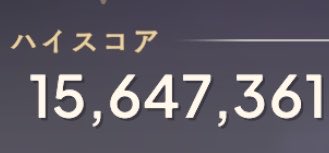 1amesu's tweet photo. スコアは1500万くらい https://t.co/8QTExxXkBQ