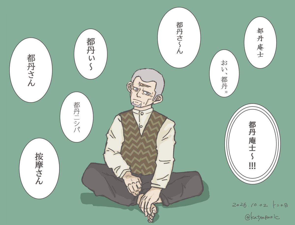 katyapanic's tweet photo. 10/2 トニさんの日
というのをお見かけして
誕生日わからないので良いなぁと思いまして。
色んな人に呼ばれる都さん。
呼び方は妄想含んでます。 https://t.co/HHpsylbmBQ