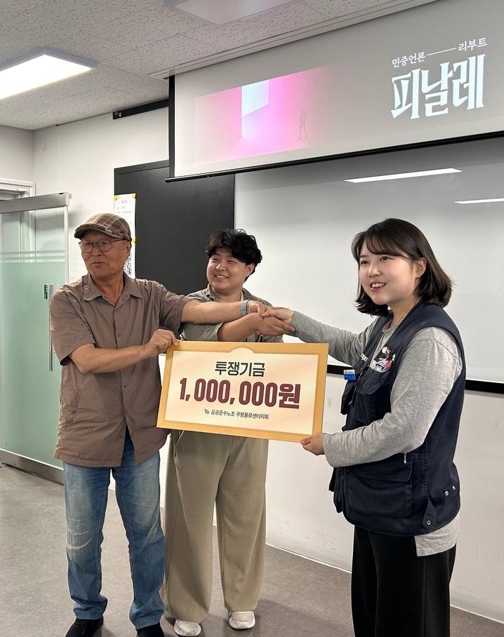 CouUnion's tweet photo. 민중언론 참세상 창간대회에 다녀왔습니다. 노동당 성소수자위원회 위원장이신 케이 동지께서 공모하신 제호가 선정되었고, 시상금 100만원을 쿠팡 물류센터지회에 전달해주셨어요. 이 자리를 빌어 감사드립니다! https://t.co/g1RDmawDJ0