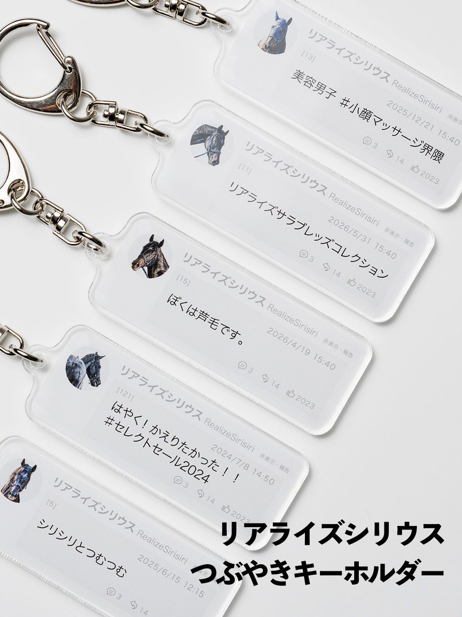 netkeibashop's tweet photo. 【新商品】リアライズシリウスのグッズが発売☆
レーシングジャケットをイメージしたブルゾンや、つぶやきキーホルダー、美容男子 #シリシリ のキュートなぬいぐるみなど、全7アイテムが登場🌠
https://t.co/HzaIwT2K2b https://t.co/7tCtr7ofMo