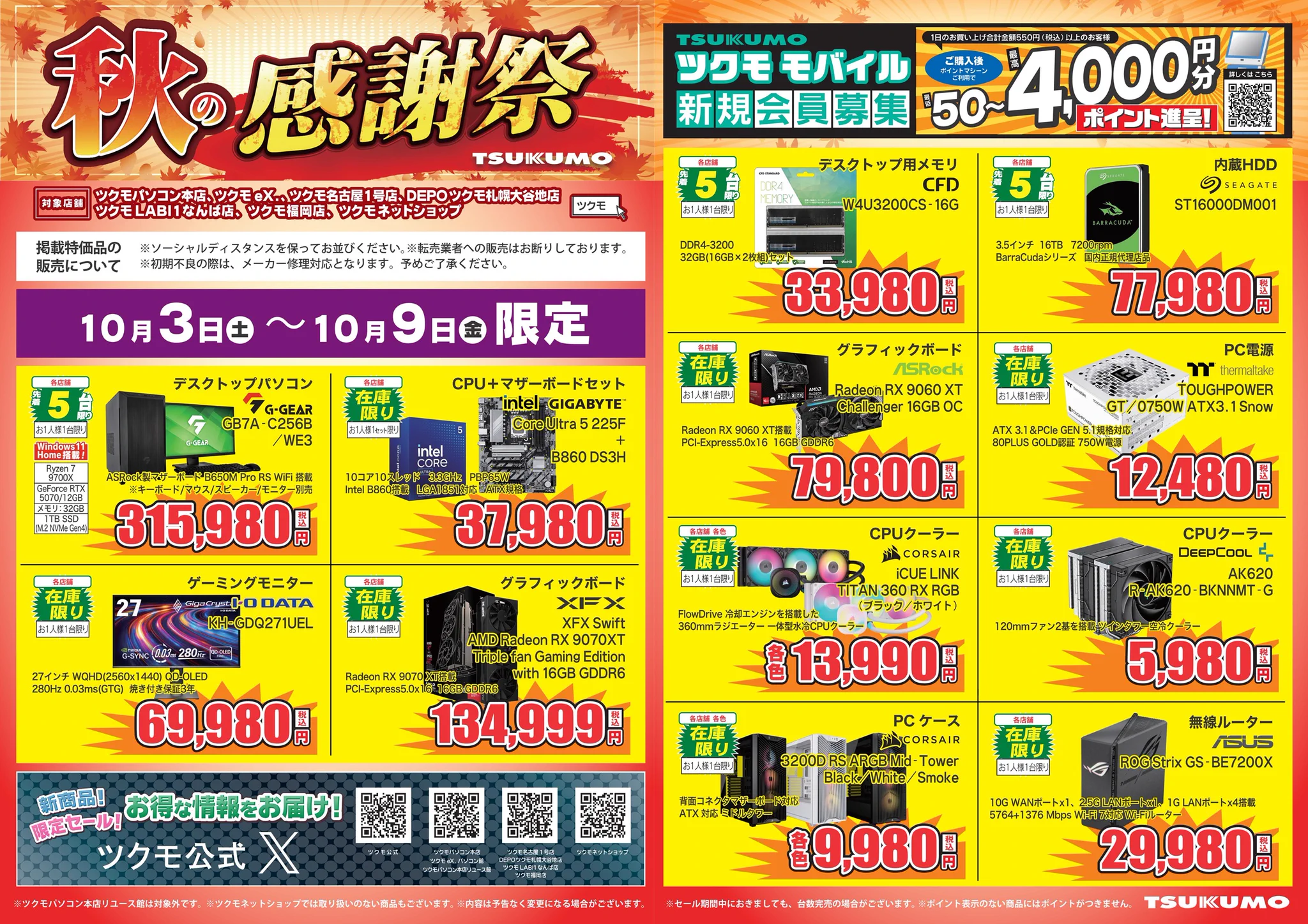 ツクモパソコン本店 on X: 