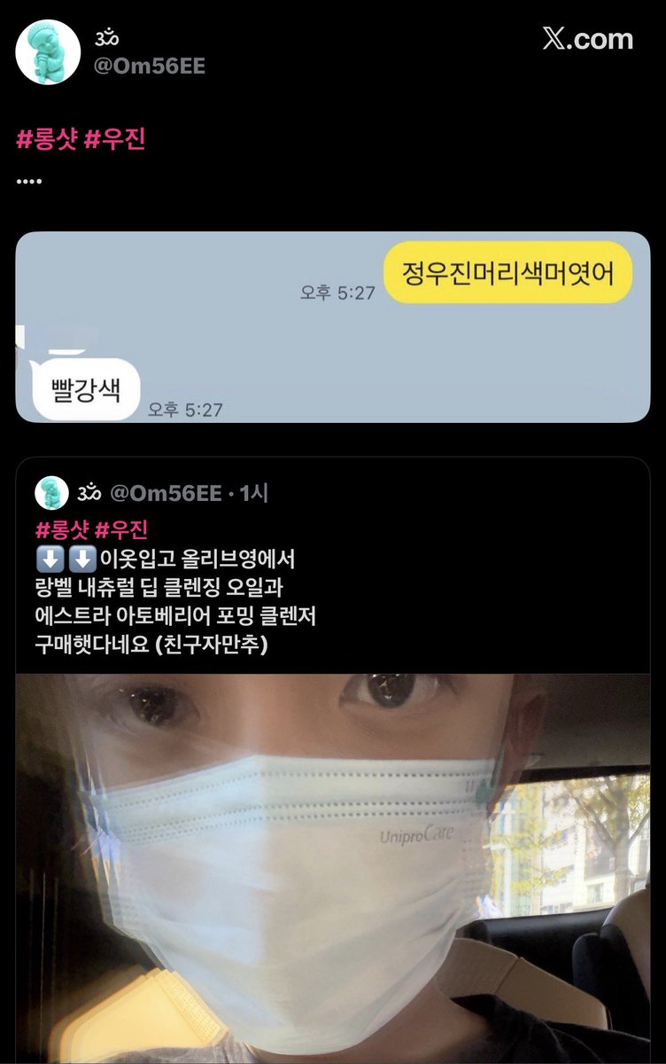 jungwjwave's tweet photo. OP’s friend saw woojin at olive young today and said woojin dyed his hair red??? https://t.co/rwXlYMix4t