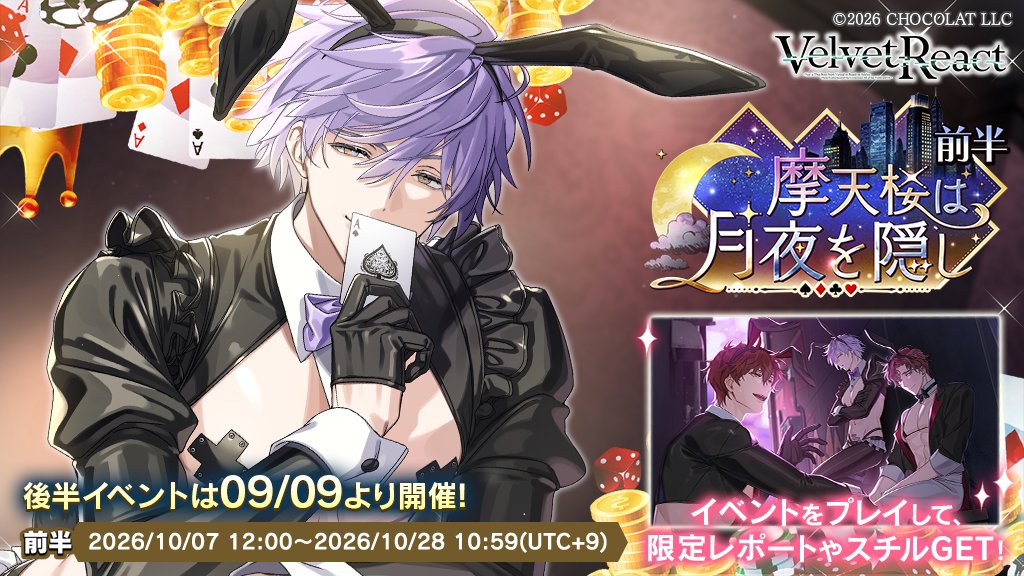 vel_rea_jp's tweet photo. ◤イベント開催◢

『摩天楼は月夜を隠し-前半』開幕‼️

蘇芳 暁哉＆真朱 清世＆蒲葡 朔羽

3人とワルターたちの活躍を、
ぜひご覧ください✨️

不夜城に隠された秘密を追って――

#VelvetReact #DokiRingo #AGO https://t.co/4nnatSCi8d