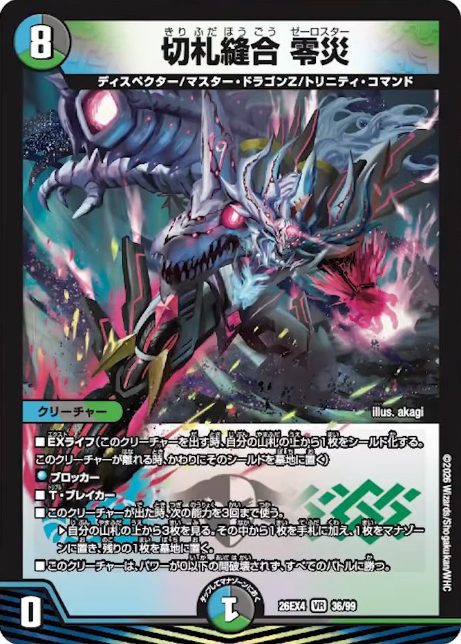deneblog's tweet photo. 【デュエルマスターズ】新カード《切札縫合 零災》が公開
https://t.co/mz9kVMixmk https://t.co/gzjoAeiErT