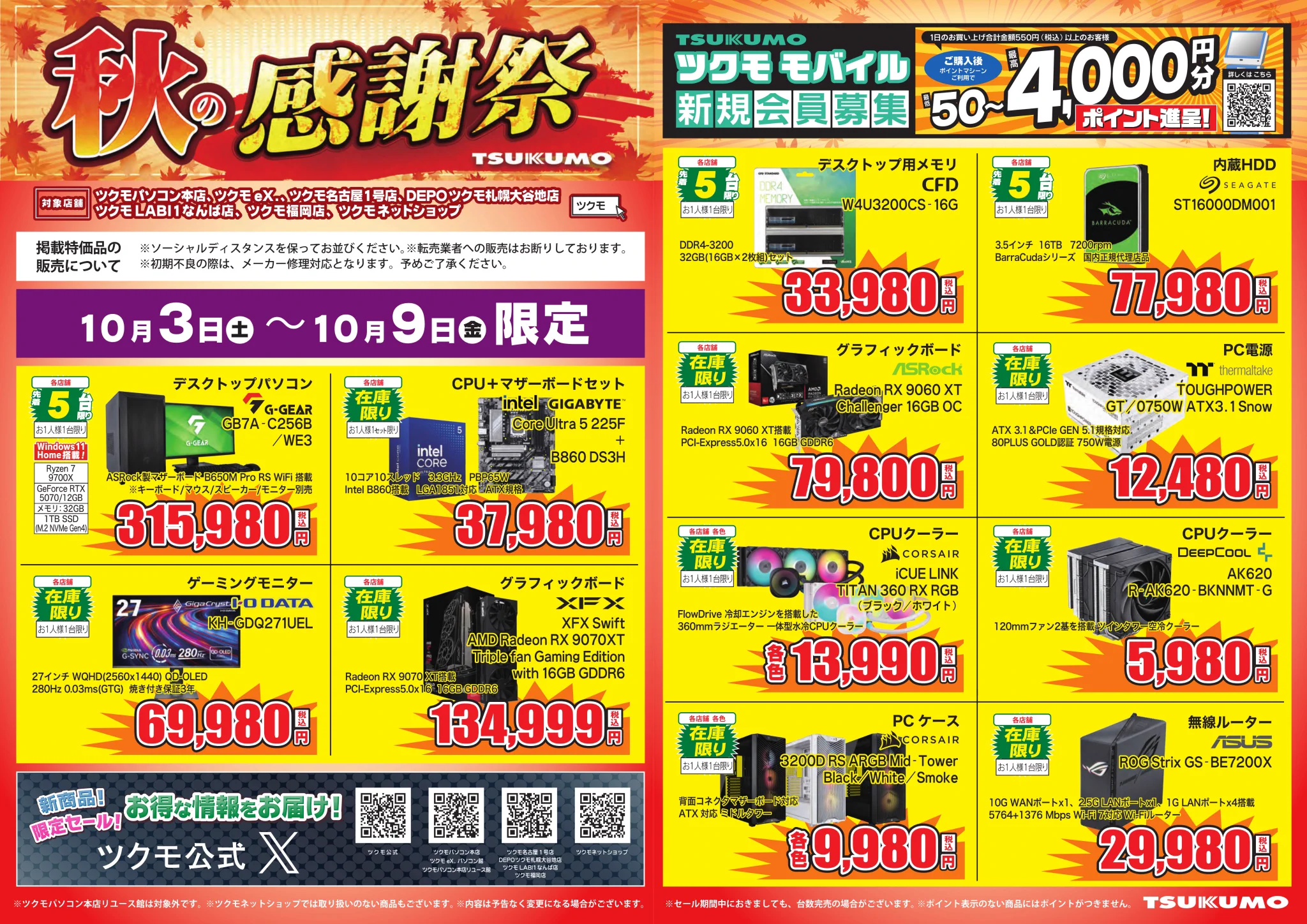 DEPOツクモ札幌大谷地店 |BTOショップ|ゲーミングPC G-GEAR|自作PC組立