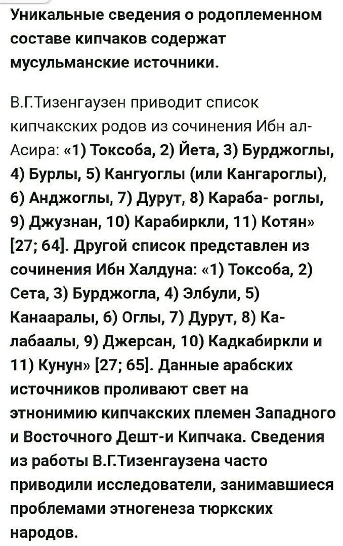 Karapapahi's tweet photo. Peçenek kabilesinin başında Burzhoğlu ailesinin bir yerlisi olan Kıpçak Kegen Han vardı.
Rus bilim adamı Lev Gumelev, Bizans'ı Kıpçaklardan sadece Kıpçak hanları Tugurul ve Bonyak'ı kurtardı. Yenilgiden sonra,Kıpçak Kegen Han, dini gerekçelerle onları takip eden kan akrabalarıyla https://t.co/AVle1apQk5