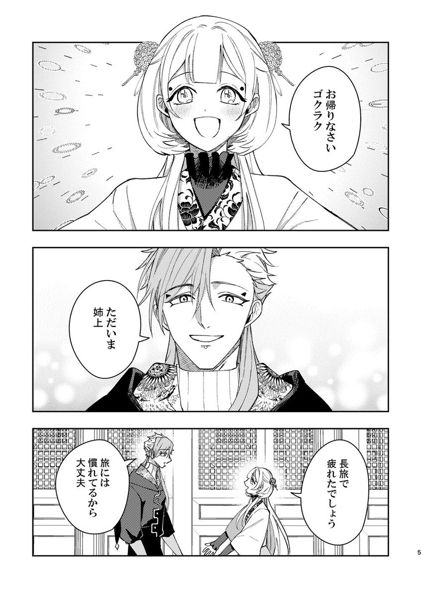 muji622's tweet photo. 【10/11新刊サンプル】（1/3）
今、イチ番の魔法をキミに！
（COMIC CITY SPARK 21内）
西1ホール　ソ22b「リメン」

「俺はシスコンじゃないので」

魔男のイチのカガミ姉弟（ゴクラク+リチア）漫画本。ゴクラクがカガミ国に帰省した時の話です。 https://t.co/GyG5Bl1qon