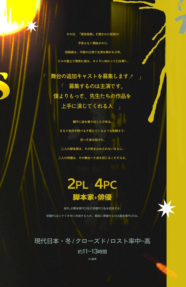 natsumetrpg's tweet photo. CoC6th
┃ Fingers Crossed, Break a Leg! 

略称：フィクバル
2PL4PC / 脚本家📝・俳優🎭
-
あなたたちは
書くことを、演じることを、 
どうやってもやめられない。
-
「先生たちの最高の舞台を、
このくそったれな世界に見せつけてください！」

#ゲームマーケット2026秋
#ゲムマ2026秋 https://t.co/NV3nGPbr9E