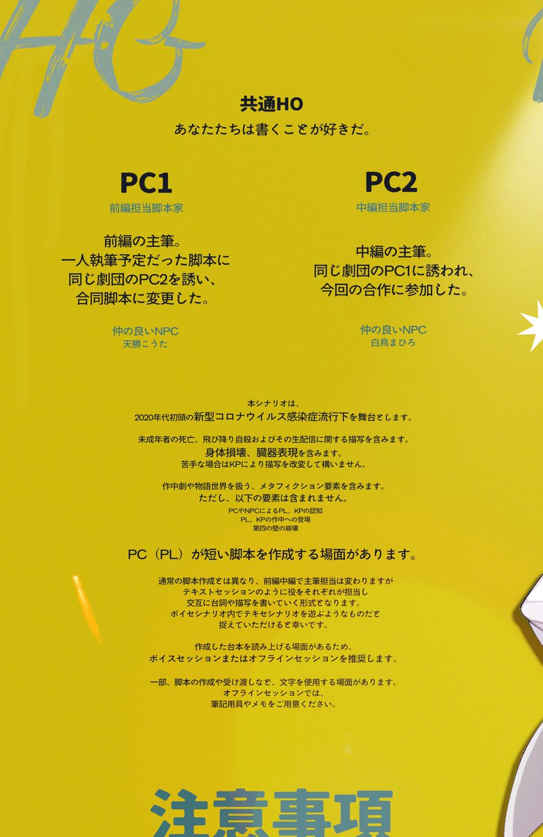 natsumetrpg's tweet photo. CoC6th
┃ Fingers Crossed, Break a Leg! 

略称：フィクバル
2PL4PC / 脚本家📝・俳優🎭
-
あなたたちは
書くことを、演じることを、 
どうやってもやめられない。
-
「先生たちの最高の舞台を、
このくそったれな世界に見せつけてください！」

#ゲームマーケット2026秋
#ゲムマ2026秋 https://t.co/NV3nGPbr9E
