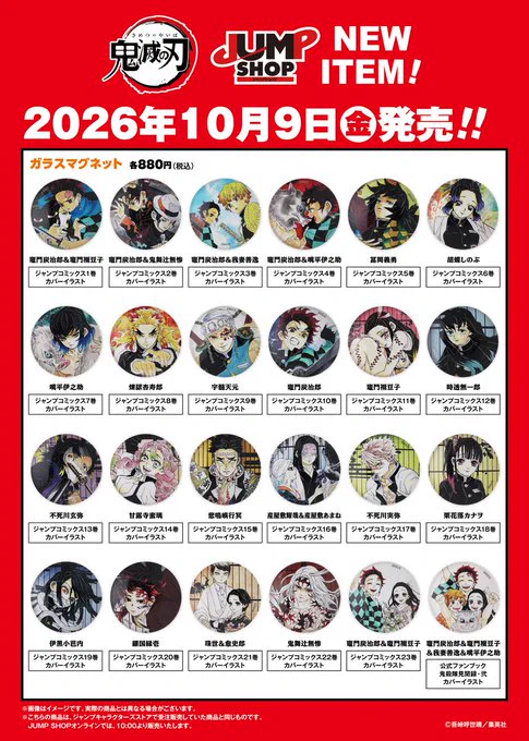 鬼滅の刃 GOODS&情報 (@goods600p) / X