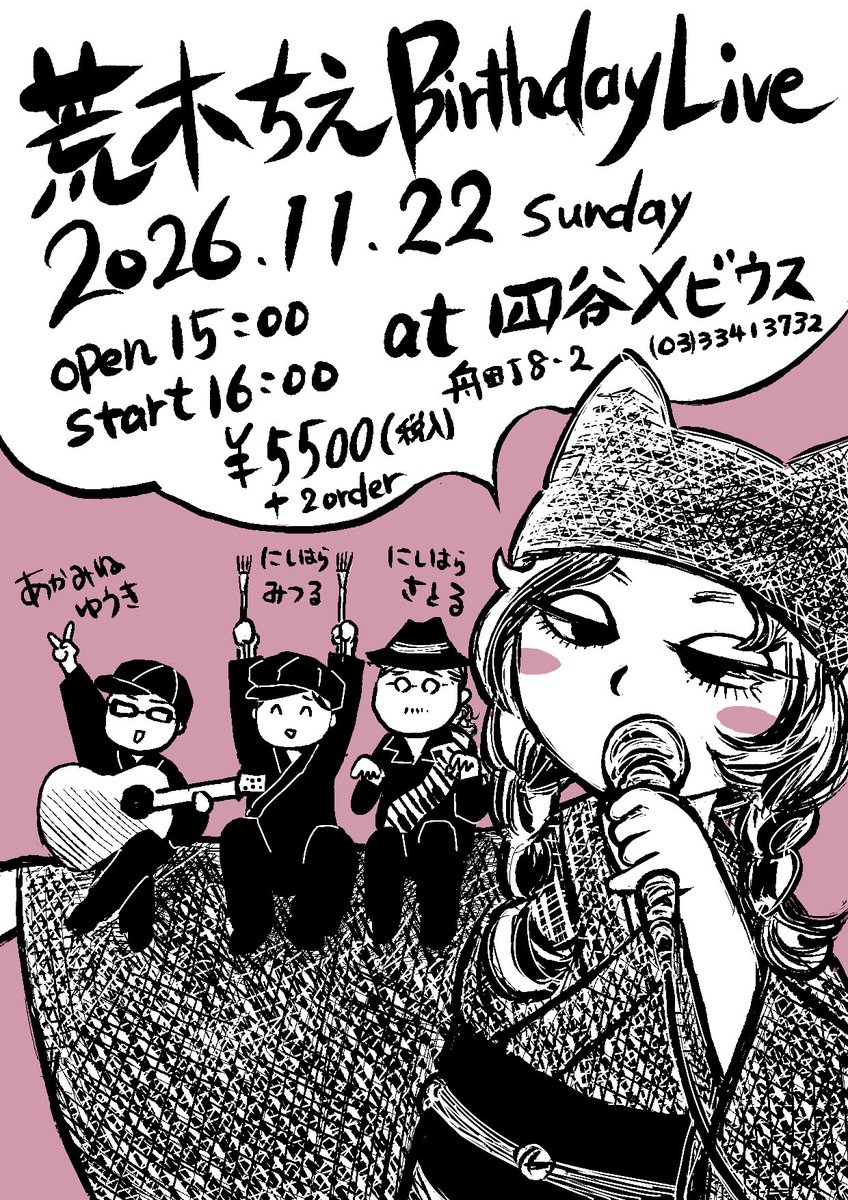 sing_draw_chie's tweet photo. 11月22日荒木ちえbirthday Liveのフライヤーを皆様にLINEで送った後に、チケット代を書いていない事に気付くという、、マミーブレイン(産後ボケ)が治らない私です。今回のライブ会場のチケット代は、税込価格になっております。ご予約はちえまで。残席14 #荒木ちえ #birthday #ご予約お待ちしてます https://t.co/qyMUbFeKKw