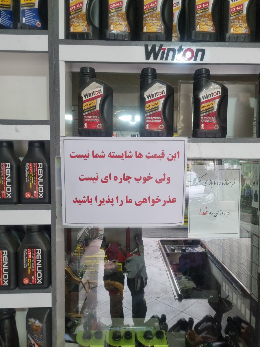 khanebarekat68's tweet photo. صبح جاده آتشگاه رفتم تعویض روغن ماشین ارزانترین ماشین کشور شد چهار ملیون 
این تابلو هم درج شده بود https://t.co/cAJrsbNkE9