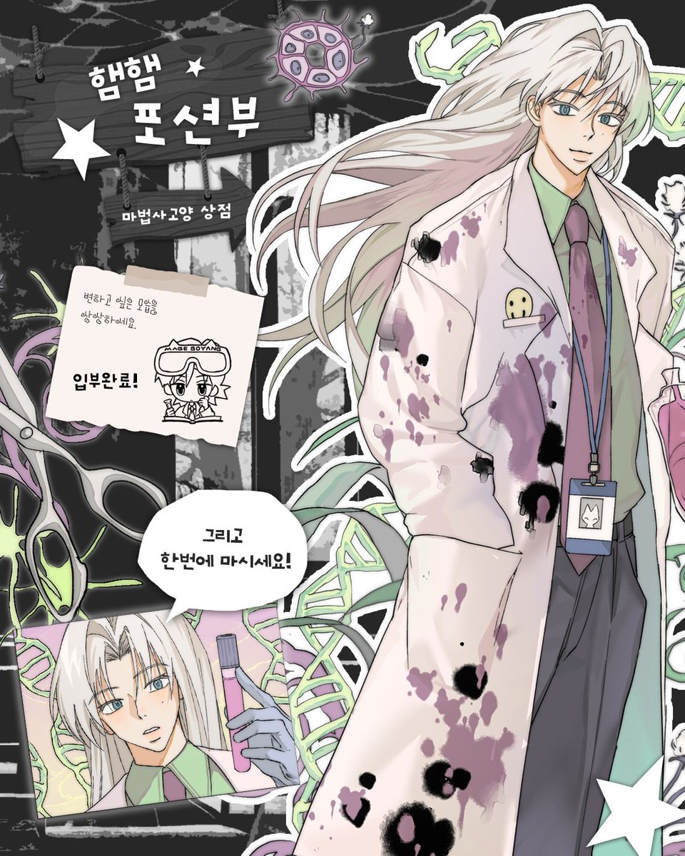 hell_hall_mon's tweet photo. 📢 함께 할 부원을 모집 중!

╭─────────────╮
 마법사고양상점( @dalp_01 )

           [ 햄햄 포션부🧪🐹🧪 ]

 🔊 " 변하고 싶은 모습을 상상하세요.
          그리고 한번에 마시세요 .ᐟ.ᐟ˖ ࣪⊹ "

╰─────────────╯ https://t.co/6b4L7flyw4