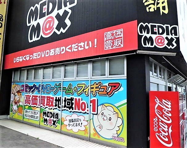MediamaxPlus's tweet photo. 当店2号店オープンの為、閉店予定のお店の情報を広く求めています。居抜きまたは備品の取得の為、全国から幅広く情報を求めています。

居抜きや在庫の買取など、お店の方からの閉店のご相談も受け付けております。

何か情報がありましたらDM頂ければ助かります^^

よろしくお願いいたします🙇 https://t.co/3Dcp3ev94B