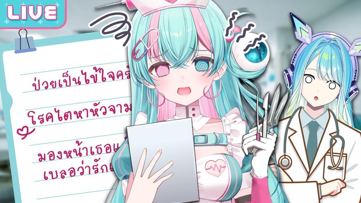MildRWorldEnd's tweet photo. ช่วยกันวินิจฉัยโรคที่คุณเป็น ft. @DeaExDeltaMuse 
22.00 (GMT+7)
เป็นอะไรมาลองบอกหมอสิ
https://t.co/QxefcggrGn https://t.co/8VHJ9Mvpkz