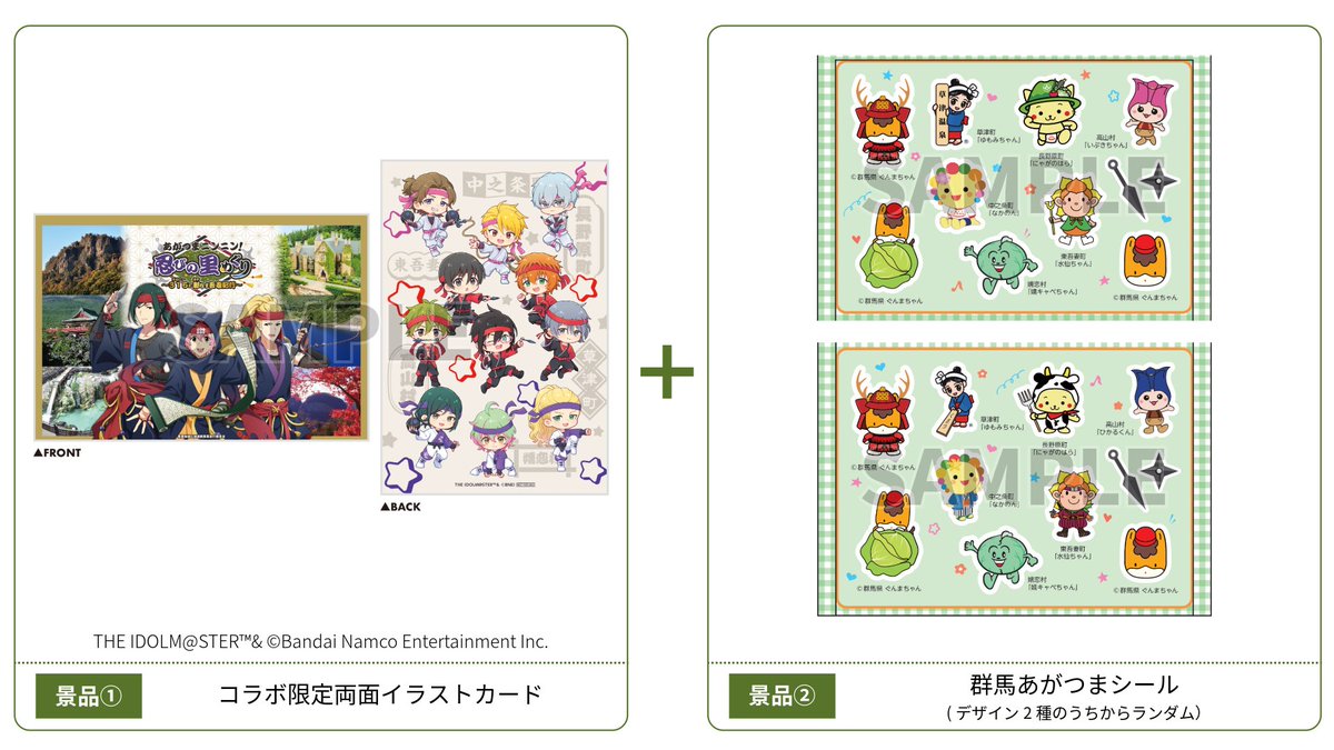 agatsuma_bime's tweet photo. あがつまニンニン！忍びの里めぐり 

吾妻6町村を巡るデジタルスタンプラリー✨
4か所達成で両面イラストカード＆群馬あがつまシール
3町村のスタンプスポットを各1か所以上達成でビッグ缶バッジ＆群馬あがつまフェイスタオルまたはアクリルキーホルダーをプレゼント！

#彩なす吾妻 https://t.co/D4rTlAa4Wn