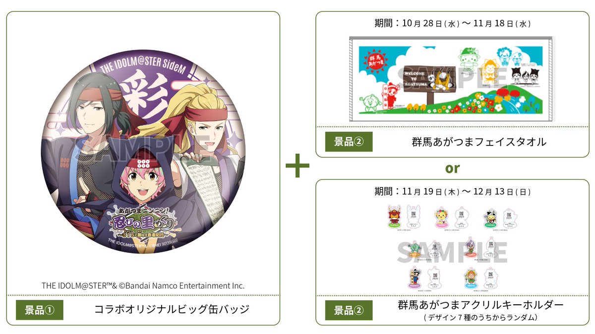 agatsuma_bime's tweet photo. あがつまニンニン！忍びの里めぐり 

吾妻6町村を巡るデジタルスタンプラリー✨
4か所達成で両面イラストカード＆群馬あがつまシール
3町村のスタンプスポットを各1か所以上達成でビッグ缶バッジ＆群馬あがつまフェイスタオルまたはアクリルキーホルダーをプレゼント！

#彩なす吾妻 https://t.co/D4rTlAa4Wn