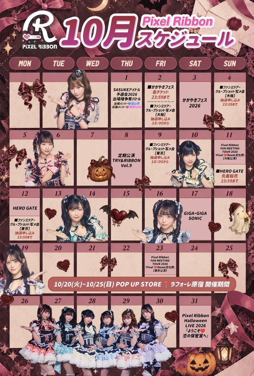 pixel_ribbon's tweet photo. ∴∵∴ ୨୧ ∴∵∴ ୨୧ ∴∵∴ ୨୧ ∴∵∴

Pixel Ribbon 🎀
10月スケジュール🗓ᝰ✍🏻

∴∵∴ ୨୧ ∴∵∴ ୨୧ ∴∵∴ ୨୧ ∴∵∴

今月も楽しい予定がいっぱい🎃🎤⟡.·
ふぁぼんに会えるの楽しみにしてるよ〜💭︎💕︎︎

🔻公式HPはコチラ
https://t.co/ym3c9PFNtt https://t.co/5eGw2kBSGj