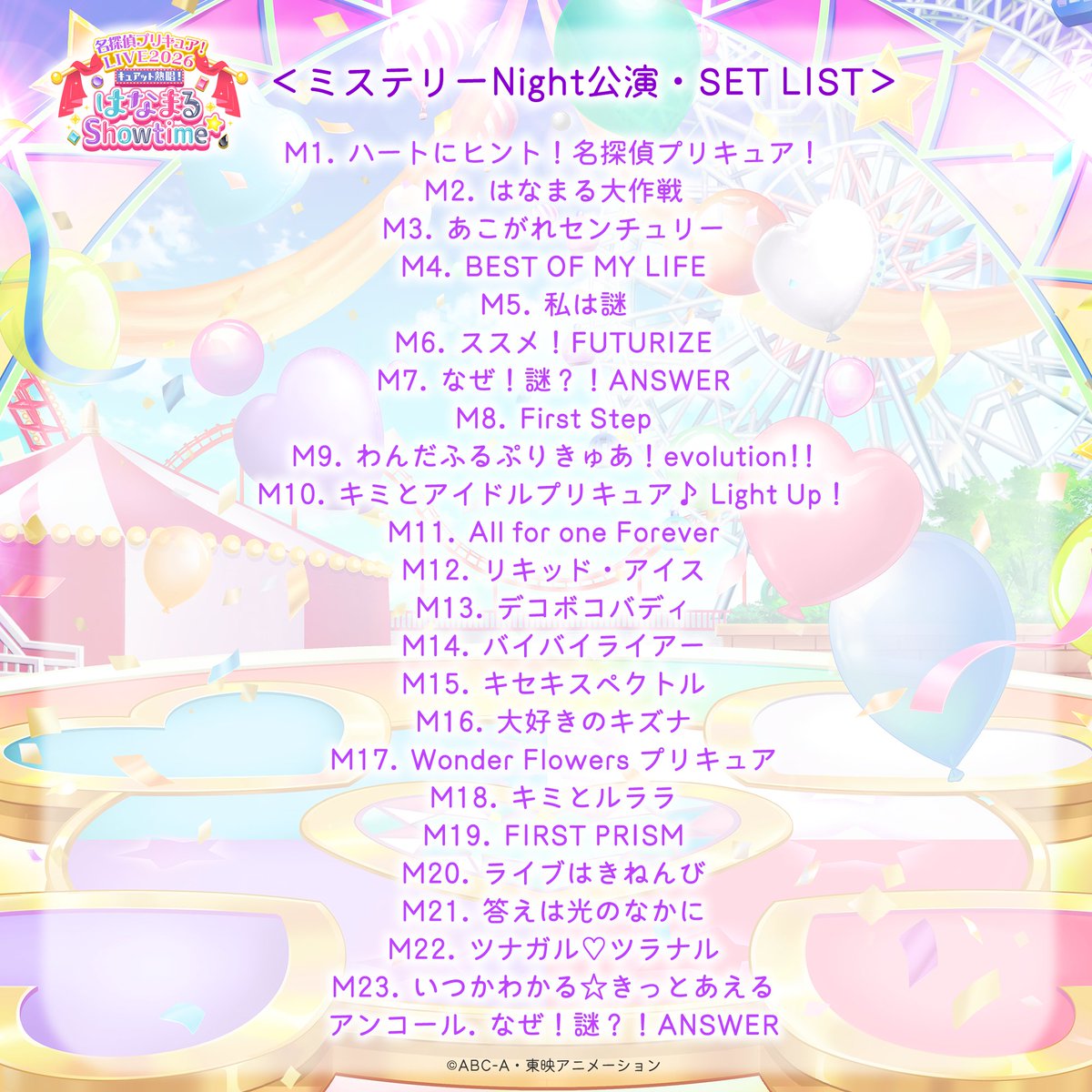 precure_live's tweet photo. ・・・・・・・・・・・・・・・・・・

　　　🔍セットリスト公開🔎
 　「名探偵プリキュア！LIVE2026
キュアット熱唱！はなまるShowtime☆」

・・・・・・・・・・・・・・・・・・
Spotify・YouTube Musicにて
公式プレイリスト公開しました‼️ 

💎Spotify（ひらめきDay公演／ミステリーNight公演）
☀https://t.co/WeJ3QOnLkq
🌙https://t.co/VHBwBh5d0v

💎YouTube Music（ひらめきDay公演／ミス���リーNight公演）
☀https://t.co/Cun8B4JpkU
🌙https://t.co/v7yjQgGTb8

たくさん聴いてね🙌
#precure #プリキュア #プリキュアライブ #名探偵プリキュア！ #たんプリ