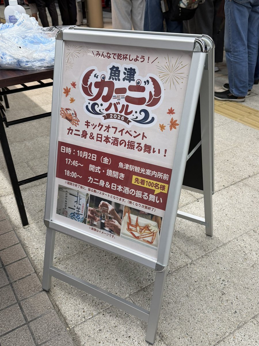 sinkansen1023's tweet photo. 魚津駅で降りたらカニ＆酒の無料振る舞いがあって乗り鉄どころではなくなった🤪
なんだこの最強イベント!!!!!! https://t.co/YYmz3ExW7T