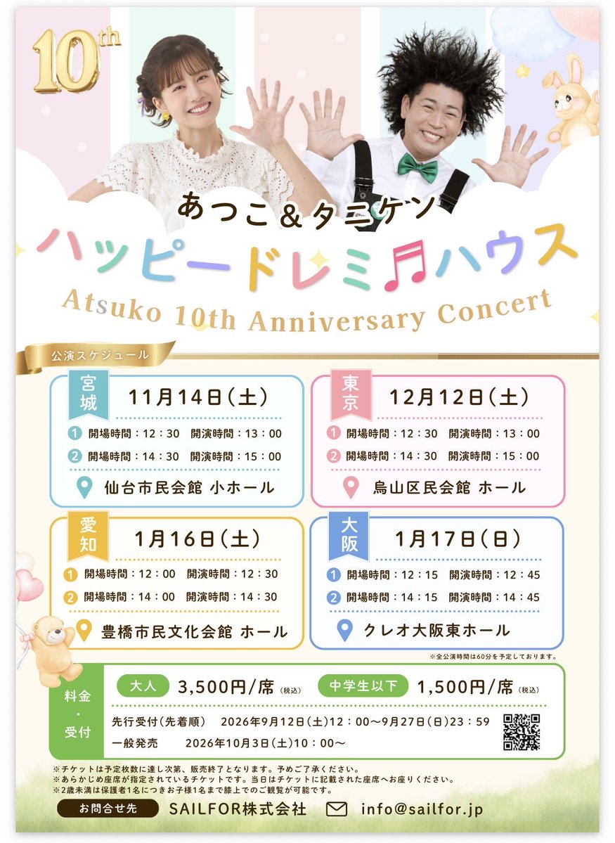 ono_atsuko12's tweet photo. 📣お知らせ📣

🎫一般販売がはじまります🎫
10月3日（土）10：00〜

皆さまとお会いできる事を
楽しみにしています☺️

遊びに来てくださいね〜✨

【特設サイト】
https://t.co/WGRNZCRY5x

#ドレミハウス #タニケン #仙台 #東京 #豊橋 #大阪 #コンサート #小野あつこ #アコーディオン #まいこ https://t.co/pH4iSCSGIA