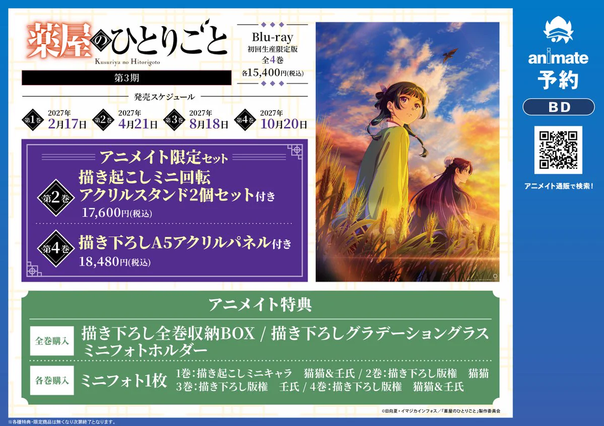 株式会社アニメイト on X: 