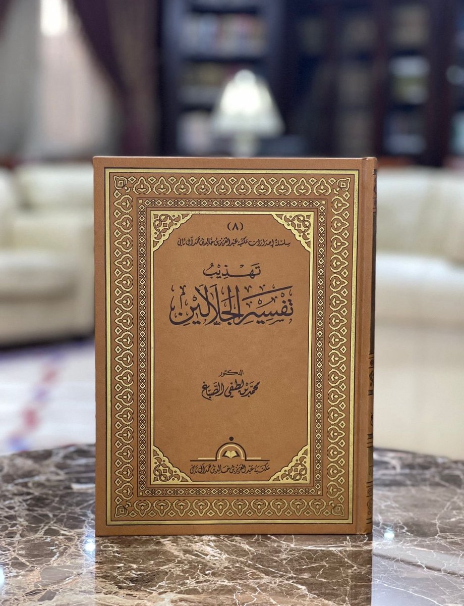 faisalalali1991's tweet photo. [ ٣٣-٢٤٠ ] الشيخ العالم المحدّث الأديب، أبو لطفي محمد بن لطفي الصبّاغ الدمشقي الميداني نزيل الرياض، أستاذ علوم القرآن والحديث بجامعة الملك سعود، وصاحب «التصوير الفني في الحديث النبوي»، جمع صناعة الأثر إلى بيان العربية، وتُوفي بالرياض سنة تسع وثلاثين وأربعمئة وألف.

▪︎ اسمه ونسبه ومولده:
هو أبو لطفي، محمد بن لطفي بن عبد اللطيف بن عمر بن درويش بن عمر بن درويش بن محمد بن عمر بن محمد ياسين الصبّاغ، وُلد في محلة الحقلة من حي الميدان بدمشق في الرابع من رجب سنة ١٣٤٨هـ (٦ كانون الأول ١٩٢٩م) على ما في وثيقة بخط أبيه، بخلاف ما في أوراقه الرسمية، ونشأ في بيت محافظ، وكان أبوه تاجرًا موسرًا له متاجر في دمشق وبيروت وحيفا.

▪︎ طلبه للعلم وشيوخه:
حفظ متونًا منها ألفية ابن مالك ونظم العمريطي والرحبية، وأخذ العلوم الشرعية عن علماء دمشق كالشيخ حسن حبنّكة والشيخ صالح العقاد والشيخ محمد خيرو ياسين والشيخ زين العابدين التونسي والشيخ عبد الوهاب دبس وزيت، ورغب في دراسة الشريعة فلم تكن لها كلية بدمشق يومئذ، فعدل إلى العربية وآدابها، فتخرّج في الجامعة السورية سنة ١٩٥٤م، ثم نال الماجستير من جامعة الإسكندرية سنة ١٩٧٨م برسالة «فن الوصف في مدرسة عَبيد الشعر»، والدكتوراه منها سنة ١٩٨٠م، ومن أخصّ شيوخه:

• الشيخ سليم اللبني: قرأ عليه القرآن كاملًا برواية حفص مرتين مستوفيًا أحكام التجويد.

• الشيخ كريم راجح: شيخ قرّاء الشام، قرأ عليه وكتب له إجازة بالإقراء.

• الشيخ علي الطنطاوي: عرفه تلميذًا صغيرًا، وعدّه أحد «الفرسان الثلاثة» من تلاميذه مع عصام العطار وزهير الشاويش، وقدّم لكتابه «لمحات في علوم القرآن واتجاهات التفسير».

▪︎ عقيدته وثناء أهل العلم عليه:
كان شافعي الفقه سلفي المعتقد، شهد له شيخه الطنطاوي بأنه «سليم العقيدة، سلفيّ المشرب»، وكانت له صلة وثيقة بالشيخ ابن باز، وأثنى عليه الشيخ عبد الرحمن الباني بالعلم والعمل والتقى، وبجمعه بين علوم الدين وعلوم العصر في الذبّ عن الشريعة.

▪︎ مصنفاته:
زادت آثاره على أربعين كتابًا بين تأليف وتحقيق، ودرّس في الجامعة أربعًا وثلاثين سنة علوم الحديث وعلوم القرآن، ومن أبرزها:

«التصوير الفني في الحديث النبوي»: رسالته للدكتوراه، ويُعدّ بها أول من أخرج رسالة دكتوراه في بلاغة الحديث النبوي.

«الحديث النبوي: مصطلحه، بلاغته، كتبه»: مدخل جامع لعلوم الحديث، صدر عن المكتب الإسلامي، وطُبع ست طبعات.

«لمحات في علوم القرآن واتجاهات التفسير»: في علوم القرآن ومناهج المفسرين، بتقديم شيخه الطنطاوي.

«تهذيب تفسير الجلالين»: نقّى فيه التفسير مما أُخذ عليه، وصدر في مجلد كبير بهامش المصحف عن المكتب الإسلامي آخر سنة ١٤٢٧هـ.

«تاريخ القُصّاص وأثرهم في الحديث النبوي ورأي العلماء فيهم»: في كشف أثر القصاص في رواج الموضوعات، صدر عن المكتب الإسلامي سنة ١٤٠٤هـ.

«أحاديث القصاص» لابن تيمية: بتحقيقه، وهو من صميم عنايته بنقد المرويات.

▪︎ محنته وصبره:
حُرم من العودة إلى بلده سورية منذ سنة ١٩٦٤م، وكان يذكر ذلك متألمًا مقرونًا بحال رفيقه عصام العطار، وبقي بعيدًا عن دمشق إلى وفاته، ولم تُفصّل المصادر المتاحة ما وراء ذلك من محنته.

▪︎ وفاته:
تُوفي فجر الجمعة السابع من صفر سنة ١٤٣٩هـ (٢٧ تشرين الأول ٢٠١٧م) في أحد مستشفيات الرياض، وأعلنت صحيفة «سبق» يوم وفاته أن الصلاة عليه عصر السبت بجامع الراجحي والدفن بمقبرة النسيم، رحمه الله رحمة واسعة.

#علماء_الشام_السلفيون 

جمع وإعداد: فيصل العلي غفر الله له