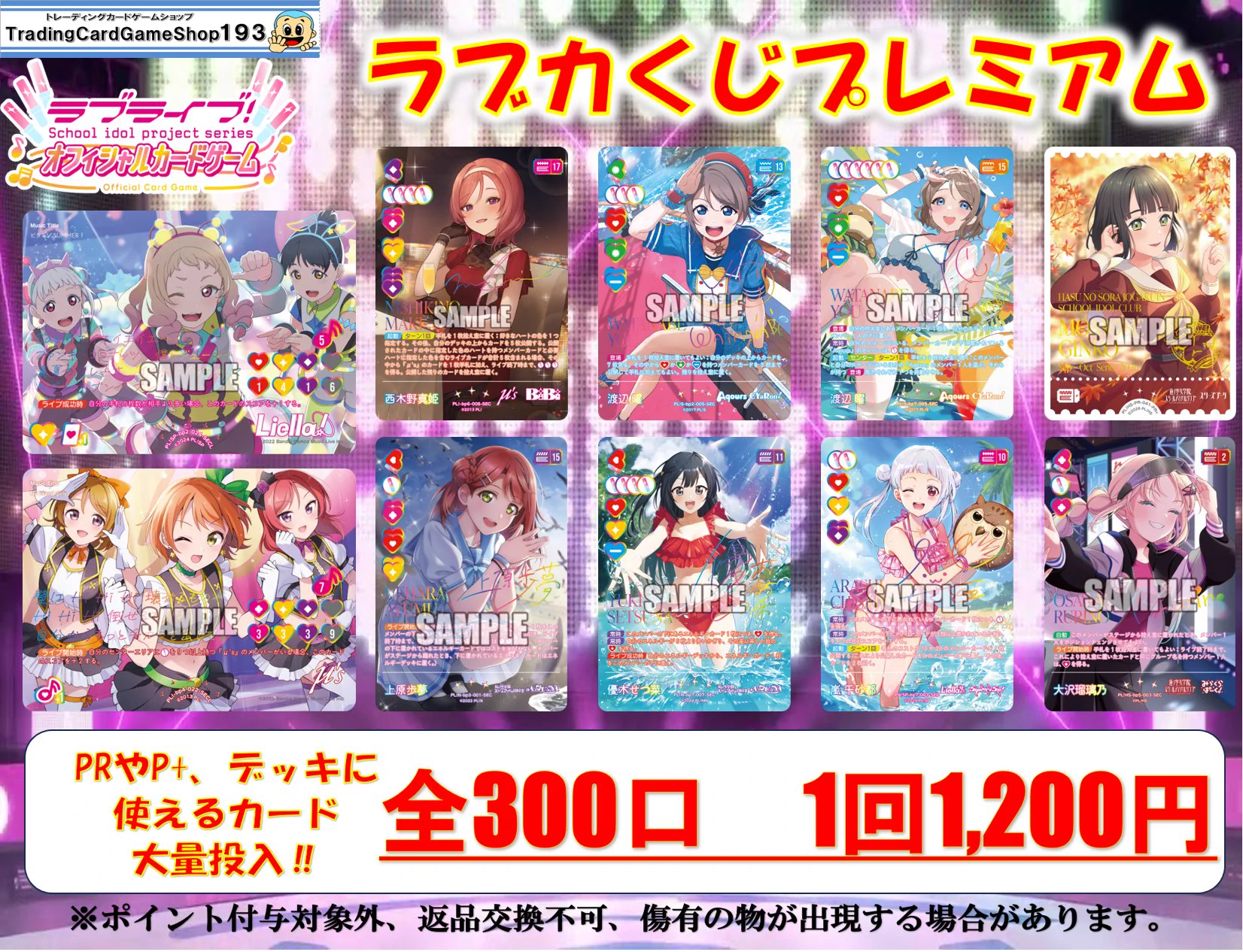ラブカ　まとめ売り TCGshop193日本橋店 on X: 
