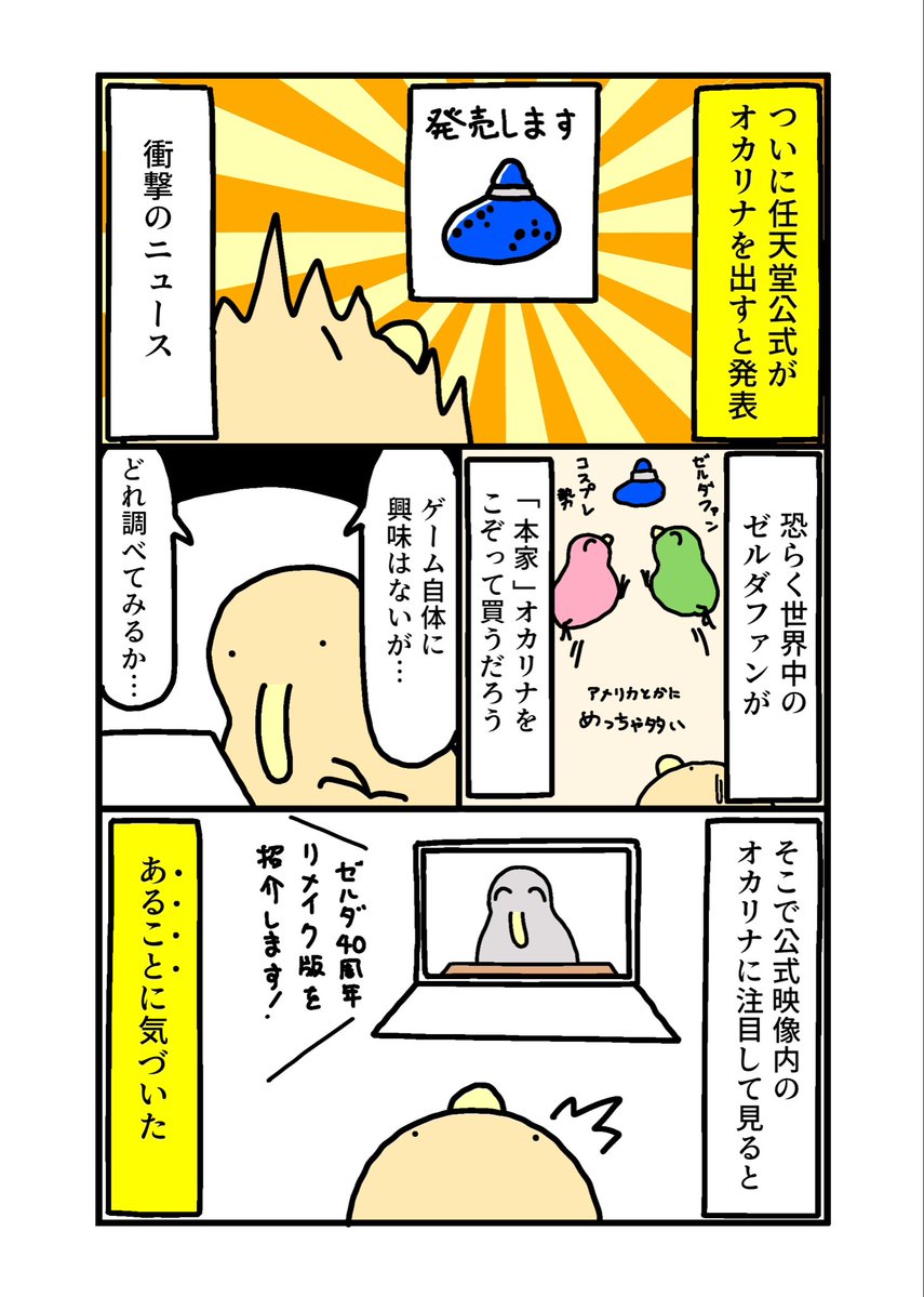 Justin_ocarina's tweet photo. 任天堂がオカリナを出すって…？(2/2) https://t.co/7bWMFpT0OT