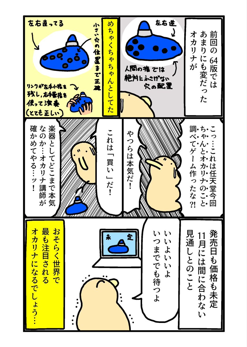 Justin_ocarina's tweet photo. 任天堂がオカリナを出すって…？(2/2) https://t.co/7bWMFpT0OT