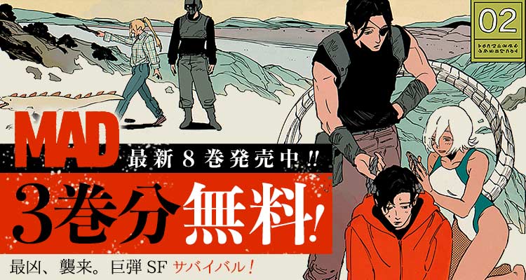 shonenjump_plus's tweet photo. 🔥明日まで🔥
『MAD』が 3巻分無料‼️

▼ここからスグ読む！▼
https://t.co/aXkIeuB7jF

最新8巻発売中!!

エイリアンの襲来で、人類のほとんどが滅んだ惑星を舞台に描くSFサバイバル💥 https://t.co/9eWRHsI0Qh