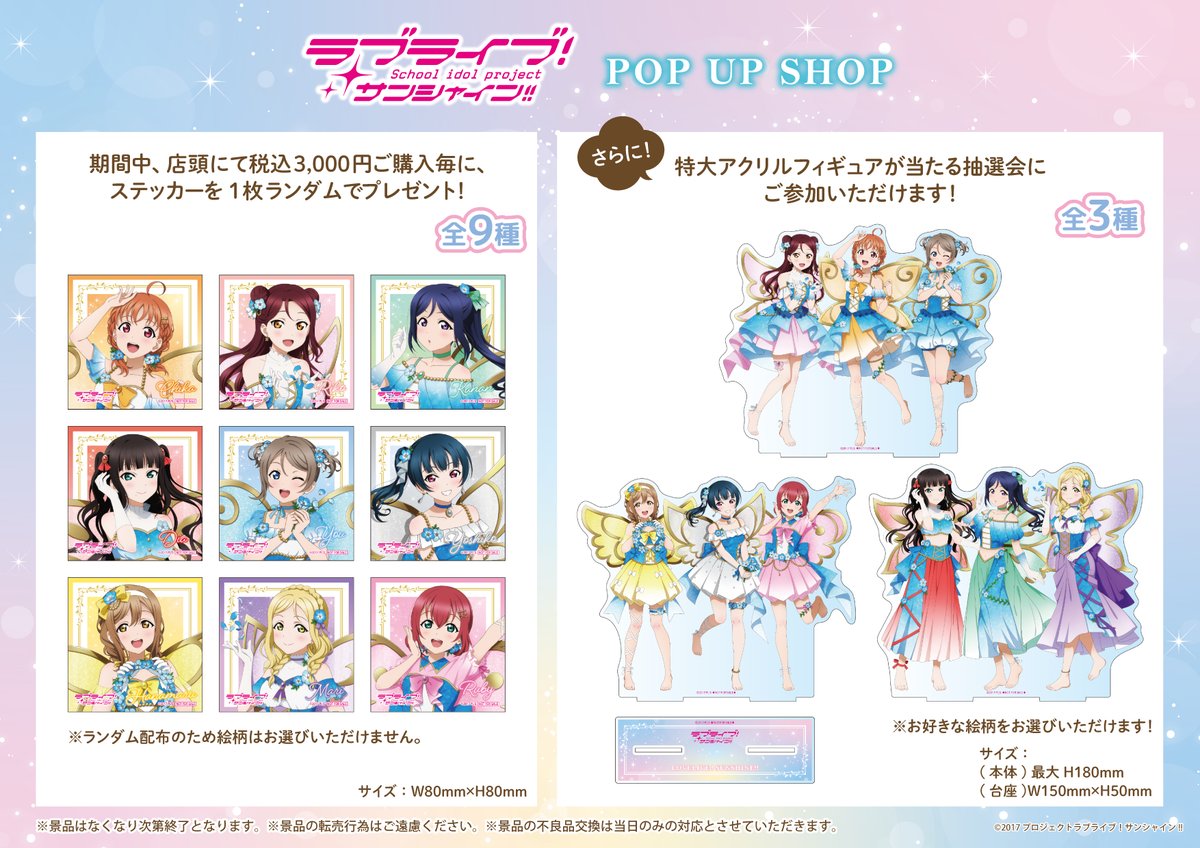 LoveLive_staff's tweet photo. 【商品情報】【Aqours】

有楽町マルイ7Fにて開催される、「ラブライブ！サンシャイン!! POP UP SHOP」の詳細情報を公開！
妖精モチーフの衣装を着たAqoursメンバーの、新規描き下ろしイラストのグッズを販売いたします♪

詳細はこちら✨↓
https://t.co/URD3IRVwDp

#lovelive #Aqours https://t.co/TpQsRDdRqM