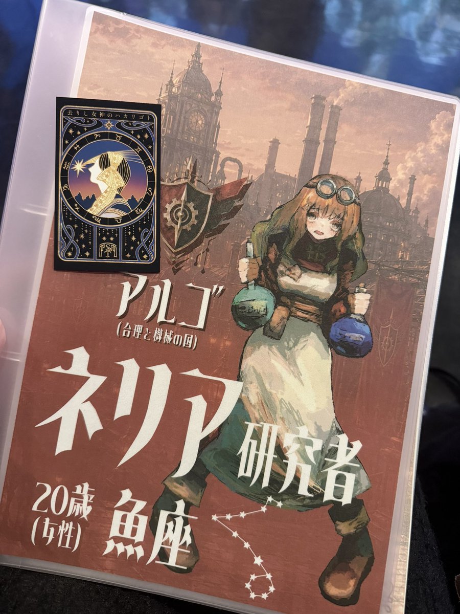 you_sinonome's tweet photo. ストプレシアターさまにて
 #女神のハカリゴト テストプレイ⚖️
研究者の『ネリア』として生きてきたよ！⚙️
同回で世界を生きた皆さま、そしてGMやスタッフさま、ほんとうにありがとうございます！

12星座の英雄が集まるシリーズの3つ目らしい！他のも気になる…！

今日から本公演みたいなのでぜひ💫 https://t.co/EX5TEsZMIE