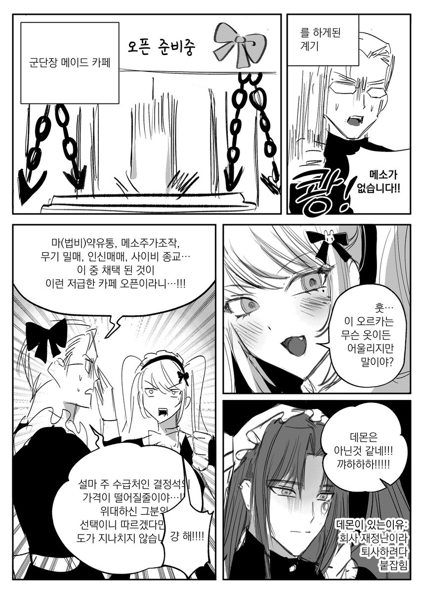 flu_0401's tweet photo. 군단장 메이드카페 (4/5)

아몬드님의 썰 기반 만화입니다! https://t.co/AYfXj5YPYQ