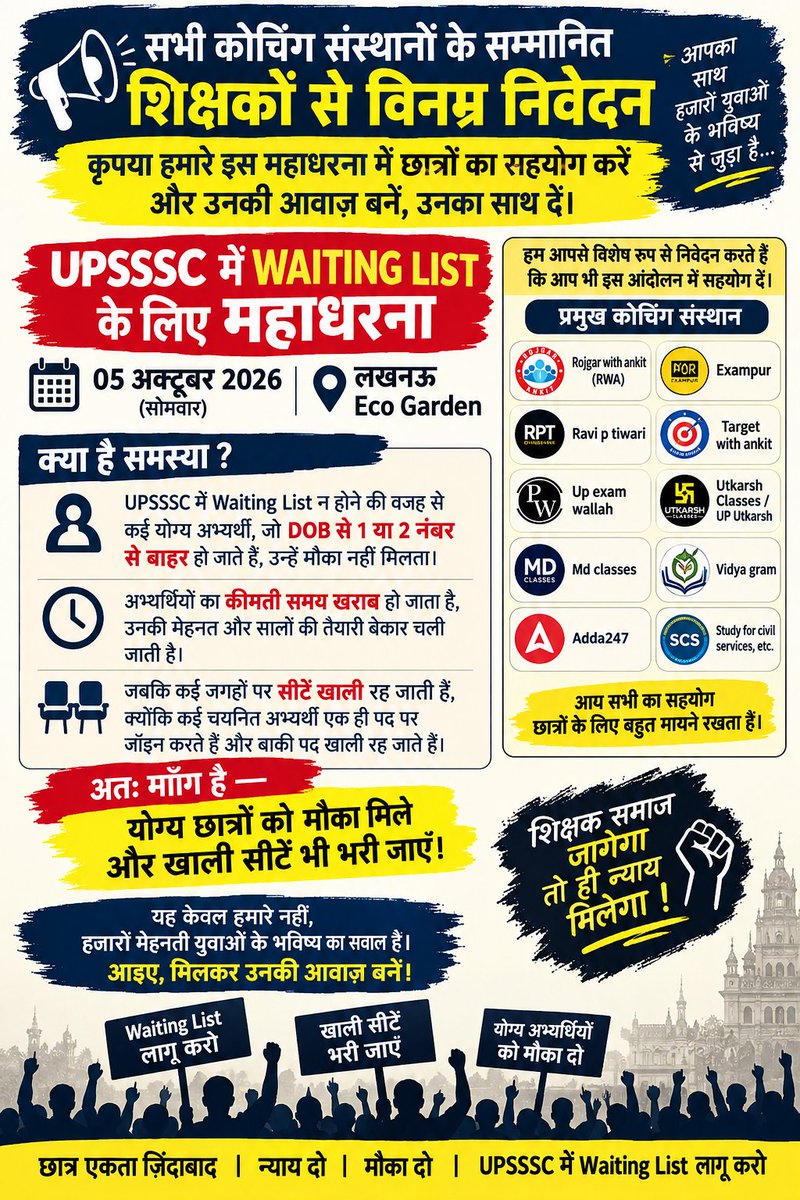 ShivamP72580844's tweet photo. 🙏 सभी शिक्षकों से निवेदन है कि महाधरने में शामिल होकर छात्रों की आवाज़ बनें और उनका साथ दें।
📍 05 अक्टूबर | Eco Garden, Lucknow
✊ Waiting List लागू क��ने की मांग को लेकर महाधरना
@rojgarwithankit @exampuroficial @RaviPTiwari2

#UPSSSCWAITINGLIST 
#upsssc_waiting_list_do
#upsssc https://t.co/PCR7ROJhgd