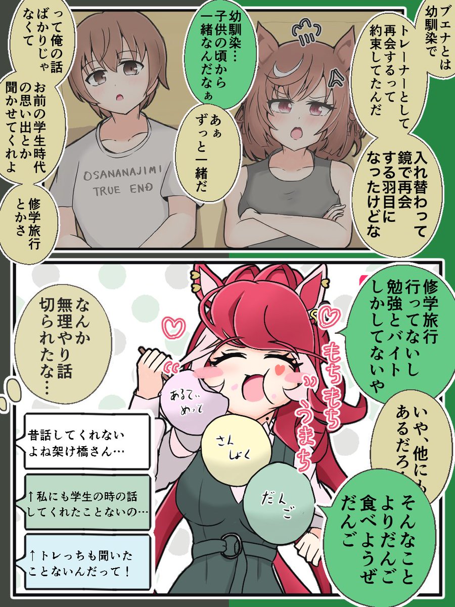 KingBeans765's tweet photo. ラヴズちゃんと入れ替わっちゃったトレーナーくん 65話目 https://t.co/lFek8QOY2l