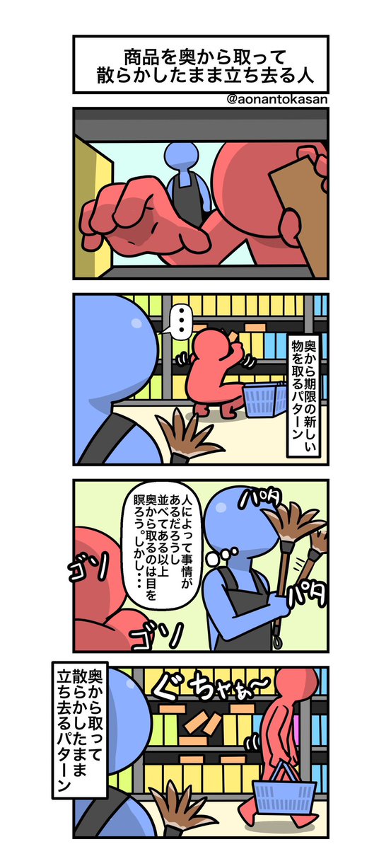aonantokasan's tweet photo. 奥から商品取って散らかしたまま立ち去る人 https://t.co/QfIeNDlww5
