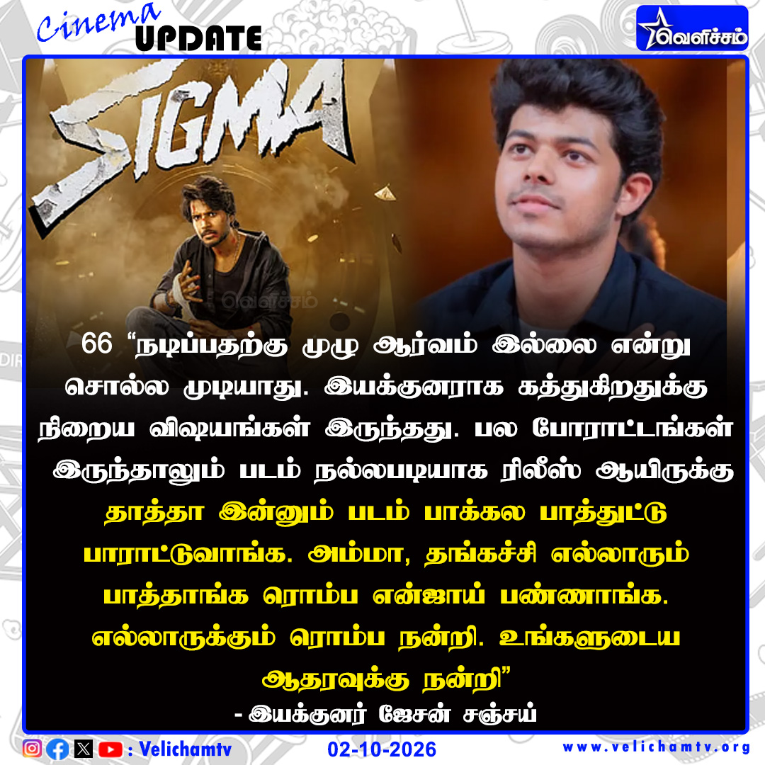 velichamtvtamil's tweet photo. ``தாத்தா படம் பாக்கல''
#sigma #jasonsanjay #sachandrashekar #sangeethavijay #divyashasha #velichamtv https://t.co/rtlNzhbnj6