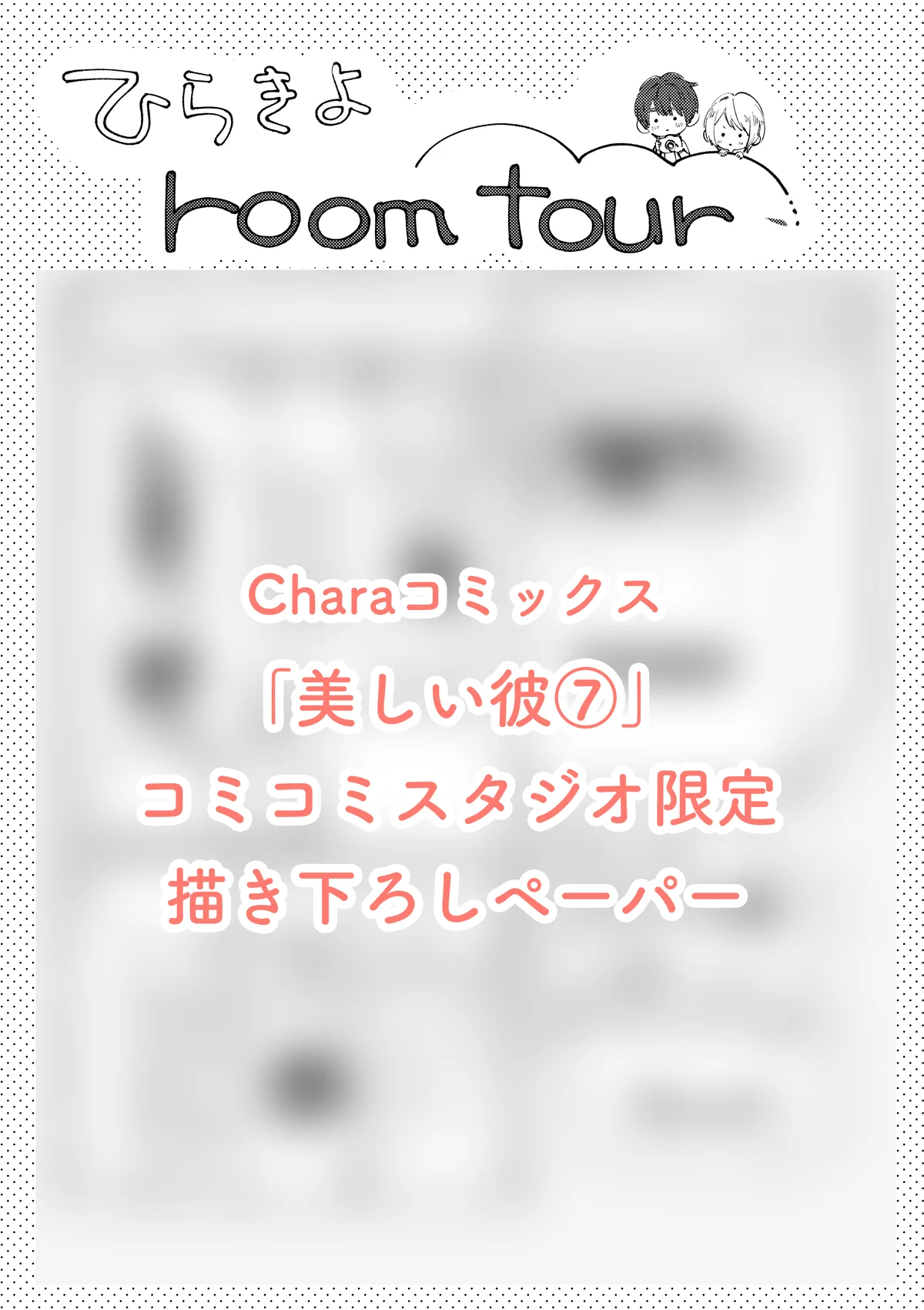 Chara編集部 on X: 