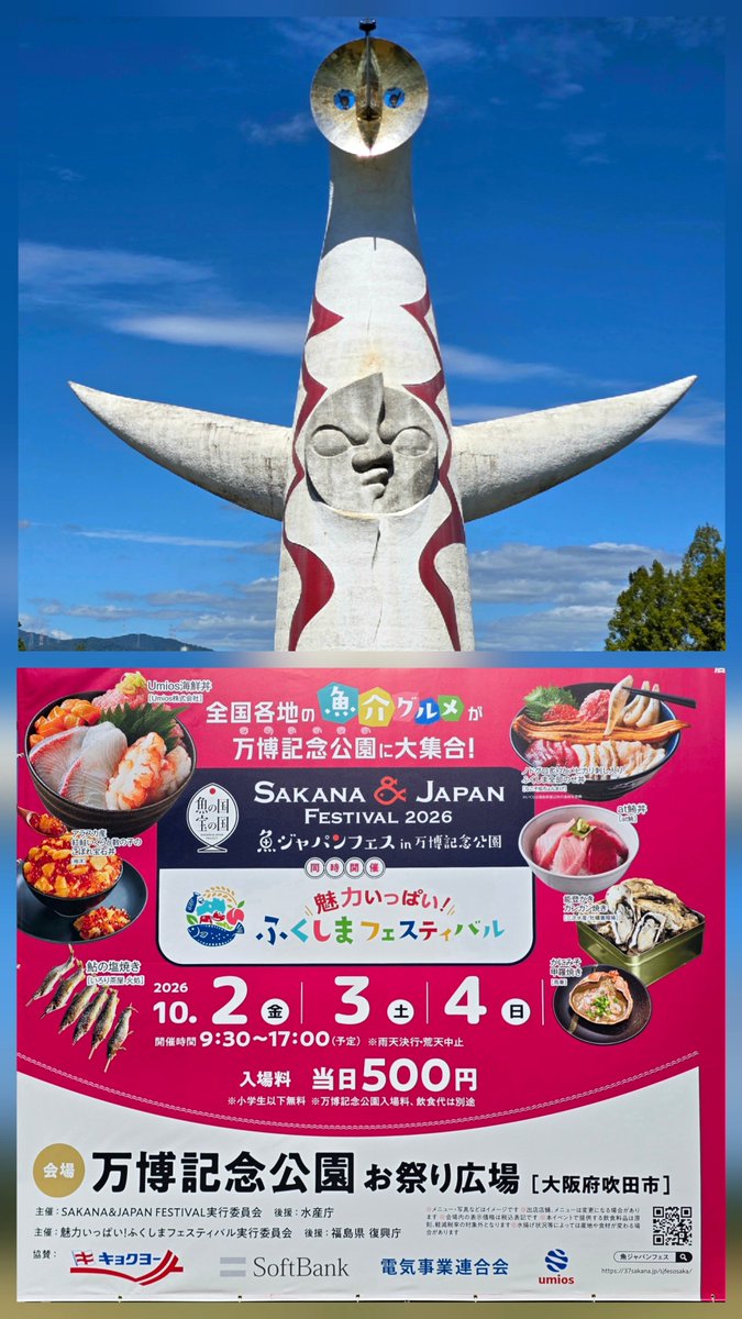 mcrowns55's tweet photo. 10/2昼, #永恵美遥 🥔さんのライブ🎵
『SAKANA JAPAN FESTIVAL 2026』
万博記念公園 お祭り広場のステージで
のフリーライブに行って来ました～😆
天気よくて暑い～っ🥵30分ステージ🎵
美遥さん今日は[はなやさん]が素敵でし
た😍美遥さんのライブはいいなぁ～🥰
ランチはライブ後に会場で鮭ハラスの
1本焼き丼？1,500円🤤を食べました😋
